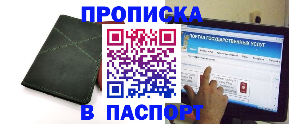 временная регистрация в Пионерском