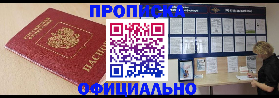 временная прописка в Пионерском
