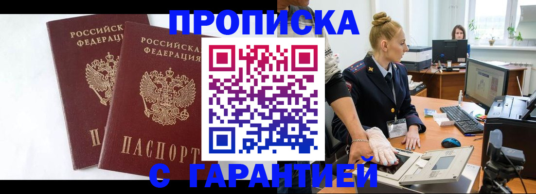 прописка для военкомата в Пионерском