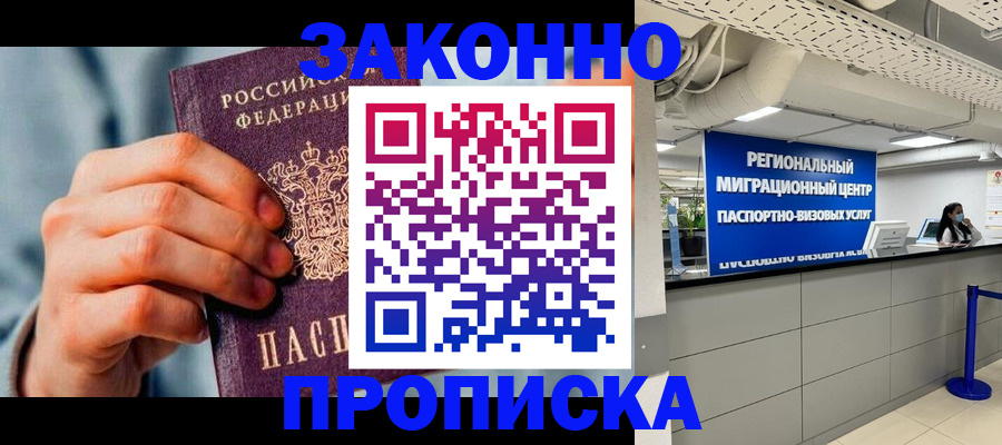 временная регистрация поиск в Пионерском