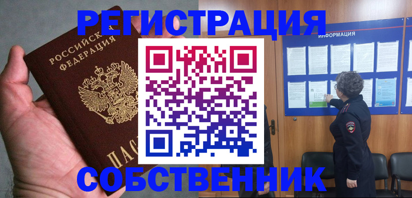 купить прописку в Пионерском