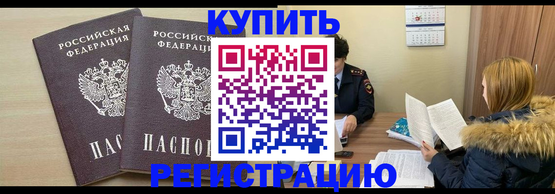 прописка для кредита в Пионерском