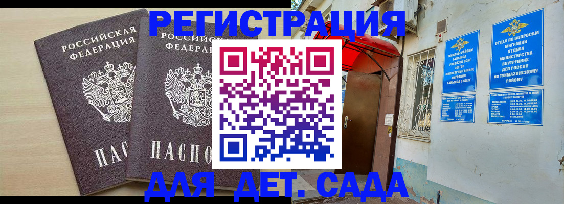 временная регистрация для школы в Пионерском